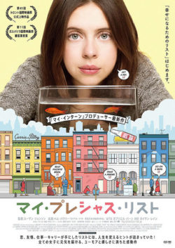 中沢志乃さんが字幕翻訳を手がけた『マイ・プレシャス・リスト』