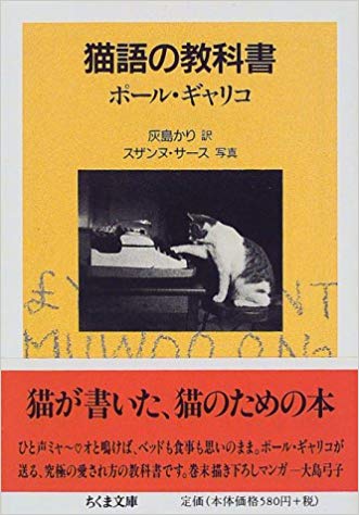 『猫語の教科書』