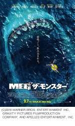 MEG ザ・モンスター