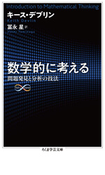 数学的に考える