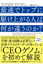 最速でトップに駆け上がる人は何が違うのか