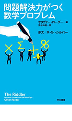 問題解決力がつく数学プロブレム