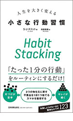 Habit Stacking