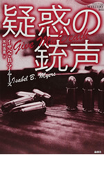 疑惑の銃声