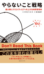 やらないこと戦略