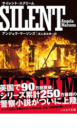 サイレント・スクリーム