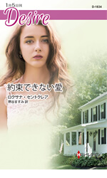 約束できない愛