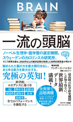 一流の頭脳