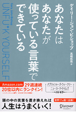 あなたはあなたが使っている言葉でできている