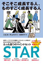 そこそこ成長する人、ものすごく成長する人