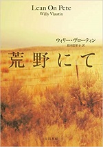 「荒野にて」