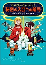 「秘密の入口への暗号」