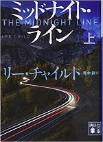 「ミッドナイト・ライン」