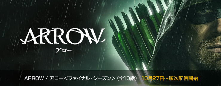 『Arrow』シーズン7