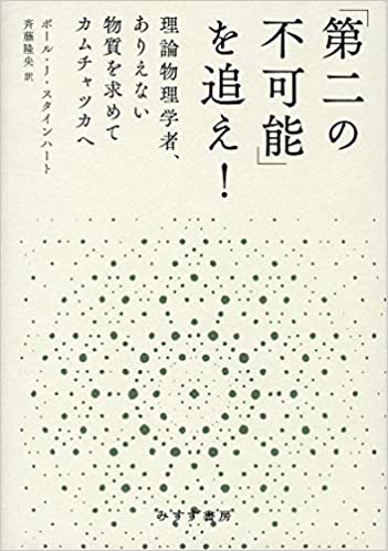 『「第二の不可能」を追え！』