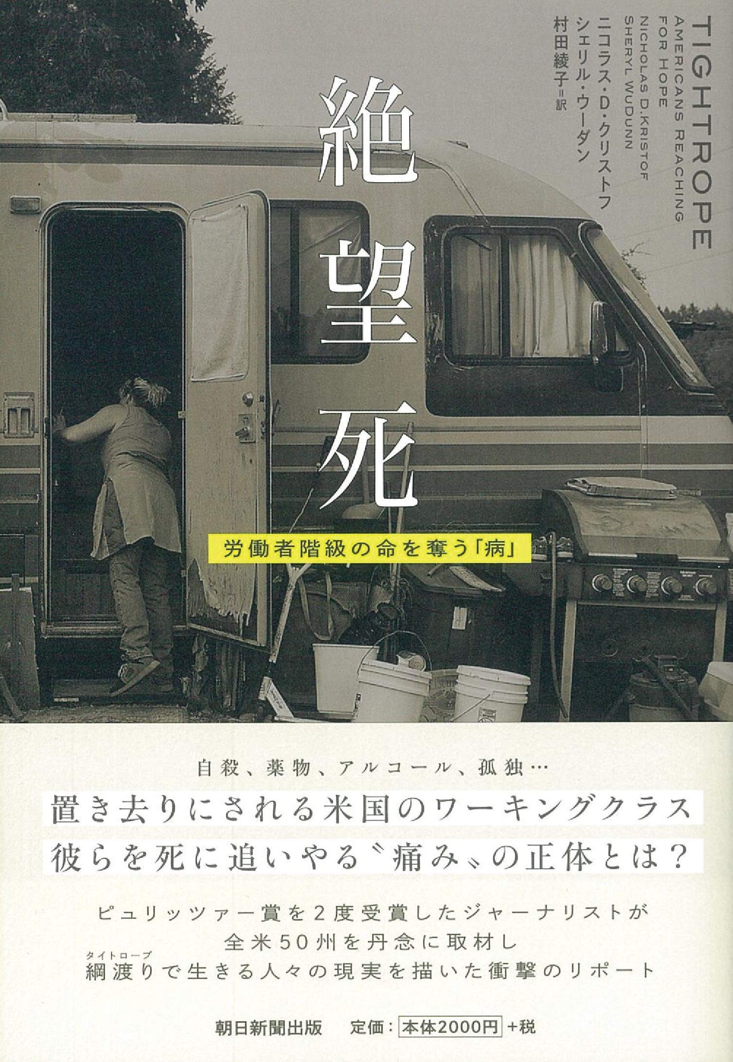 『絶望死 労働者階級の命を奪う「病」』