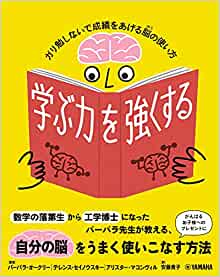 『学ぶ力を強くする~ガリ勉しないで成績をあげる脳の使い方』