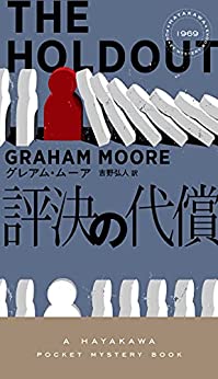 『評決の代償』