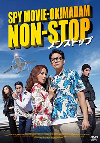 『ノンストップ』