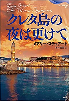 『クレタ島の夜は更けて』