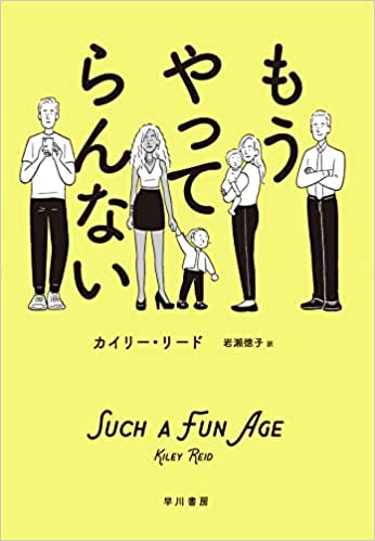 『もうやってらんない』