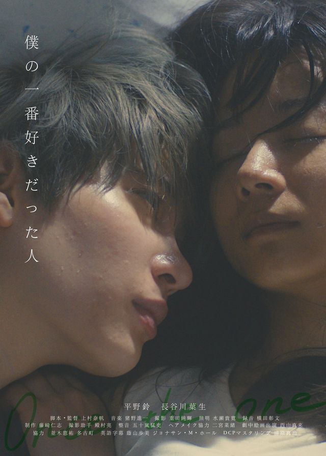 『僕の一番好きだった人』