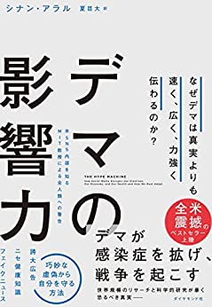 『デマの影響力』