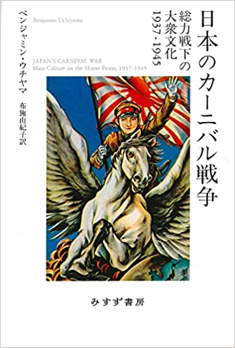 『日本のカーニバル戦争』