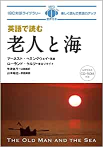 『英語で読む　老人と海』