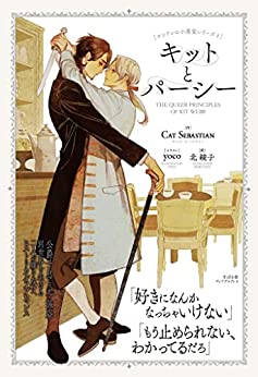 『キットとパーシー』