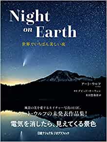 『Night on Earth 世界でいちばん美しい夜』
