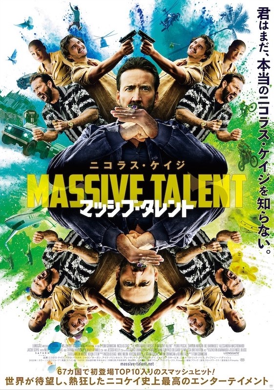 『マッシブ・タレント』