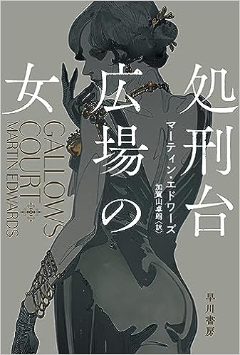 『処刑台広場の女』