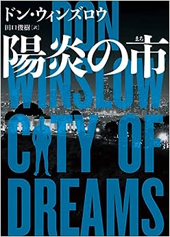 『陽炎の市』