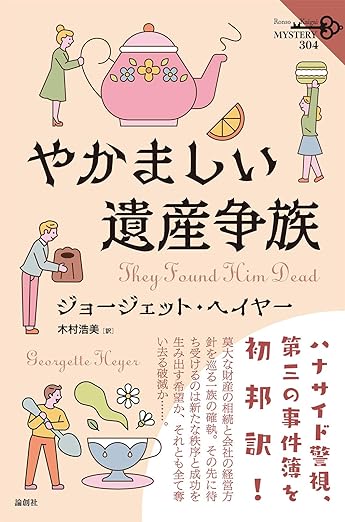 『やかましい遺産争族』