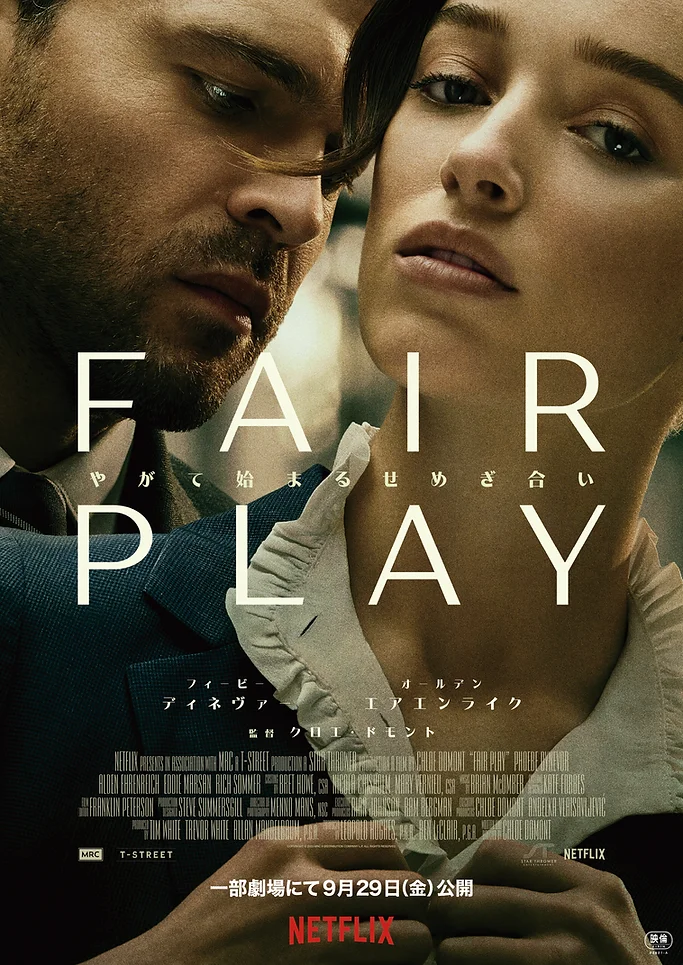 『Fair Play/フェアプレー』