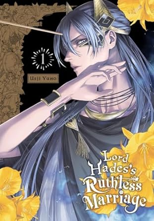 『ハデスさまの無慈悲な婚姻 1巻』