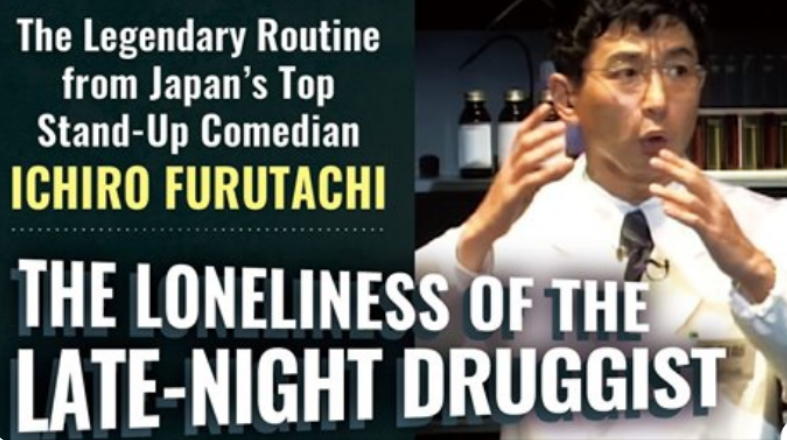 『古舘伊知郎チャンネル 【トーキングブルース英語字幕版】歌舞伎町の薬剤師(薬局ドリンク売り)〜』