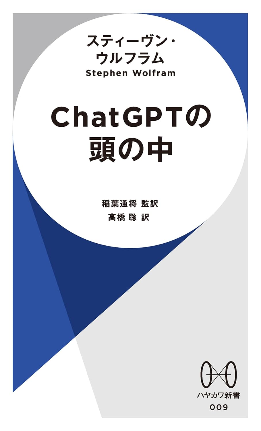 『ChatGPTの頭の中』