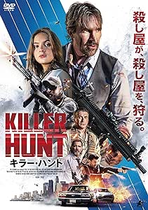 『キラー・ハント』