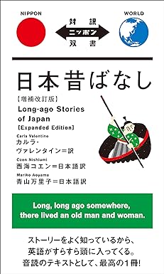 日本昔ばなし【増補改訂版】