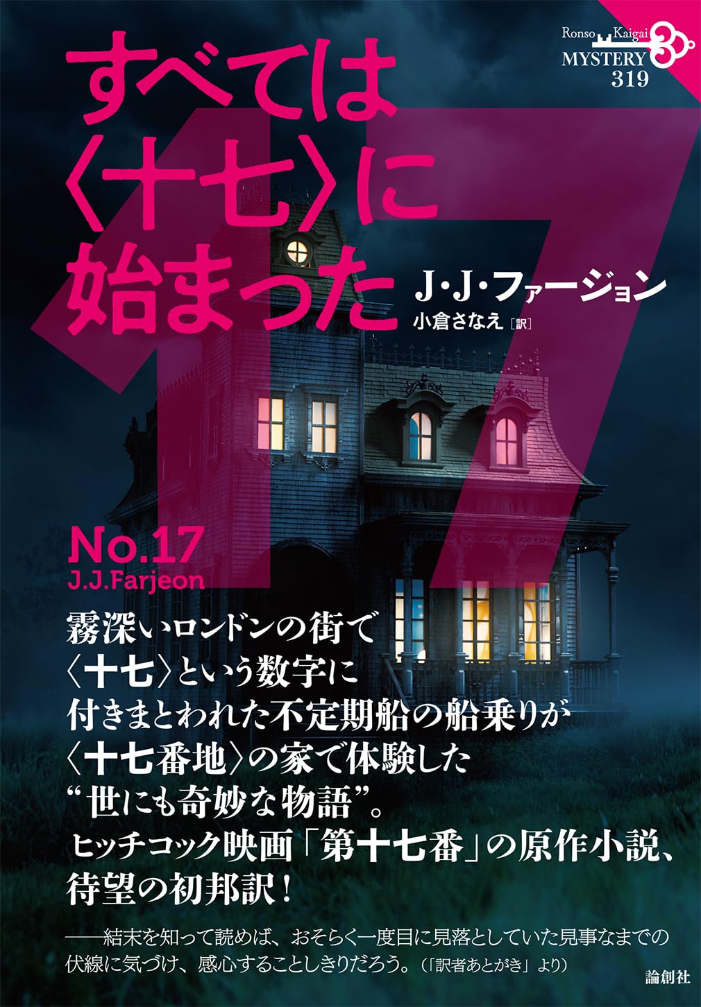 『すべては〈十七〉に始まった』
