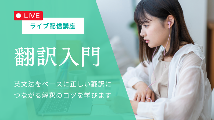 翻訳入門2506