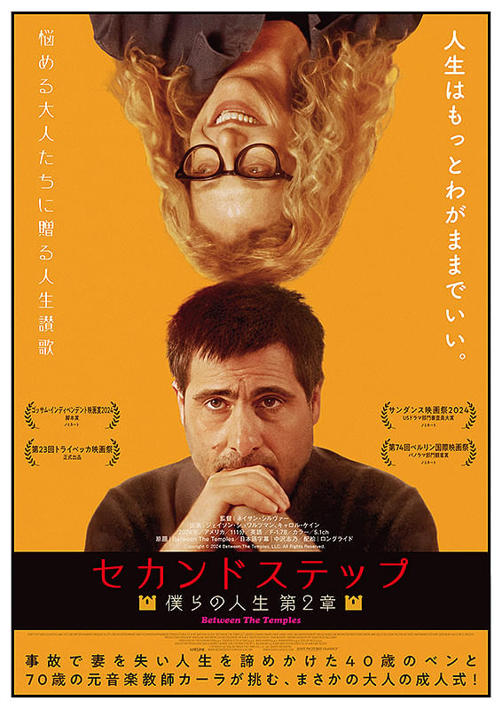 『セカンドステップ』