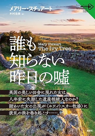 『誰も知らない昨日の嘘』