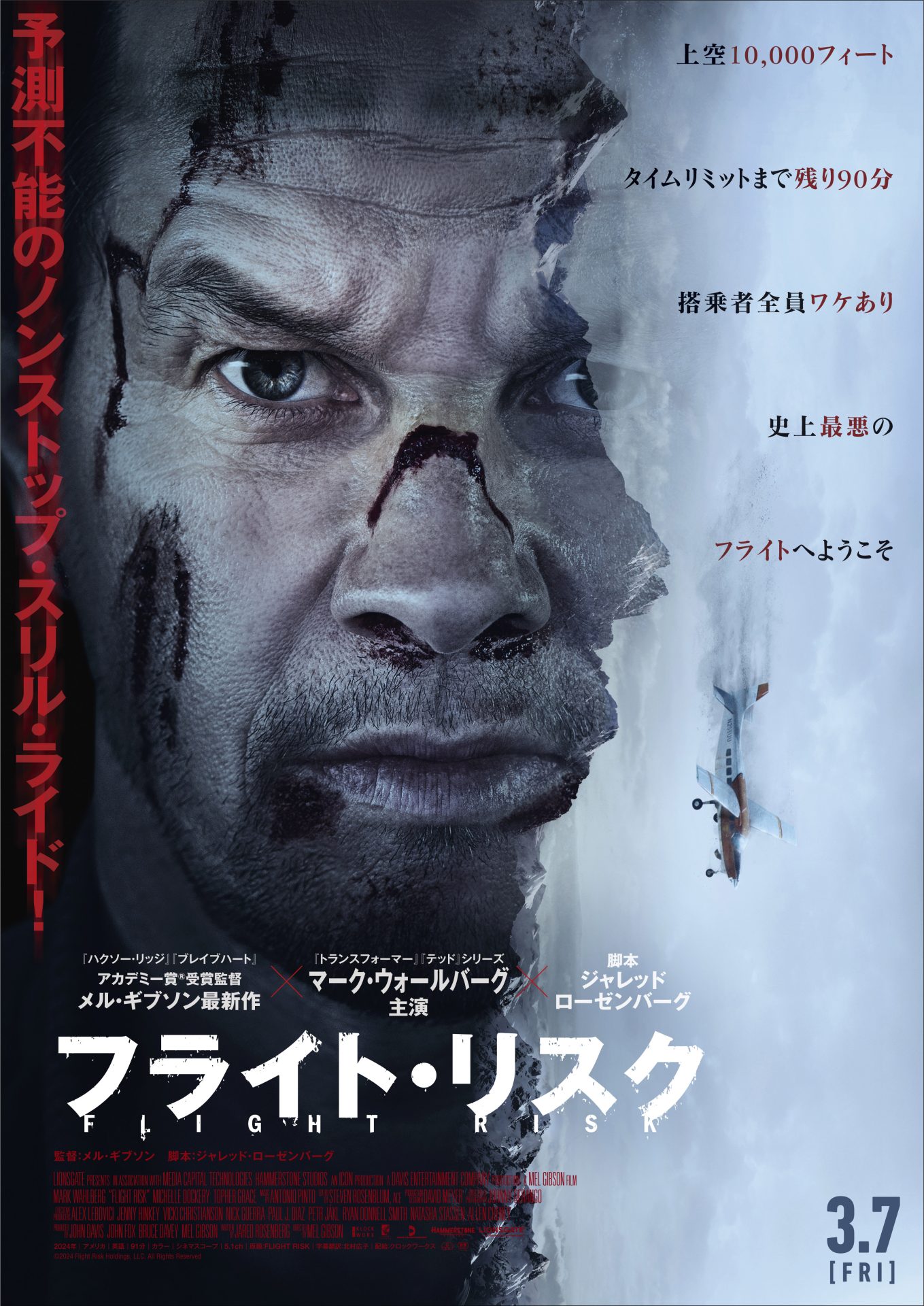 『フライト･リスク』