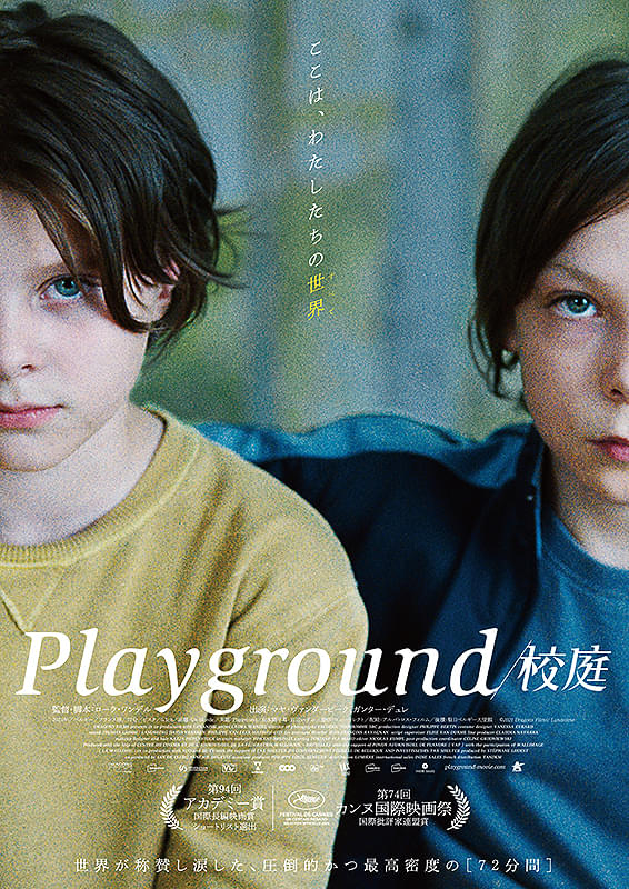 『Playground 校庭』