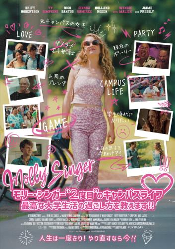 『モリー・シンガー“２度目”のキャンパスライフ 最高な大学生活の過ごし方を教えます！！』