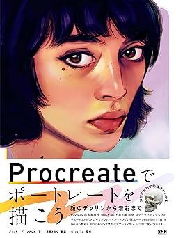 『Procreateでポートレートを描こう　顔のデッサンから着彩まで』