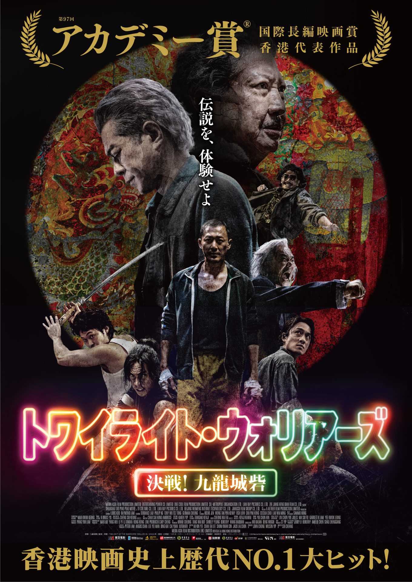 『トワイライト・ウォリアーズ 決戦！九龍城砦』